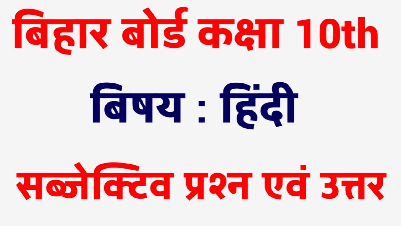 10th Hindi Exam Question